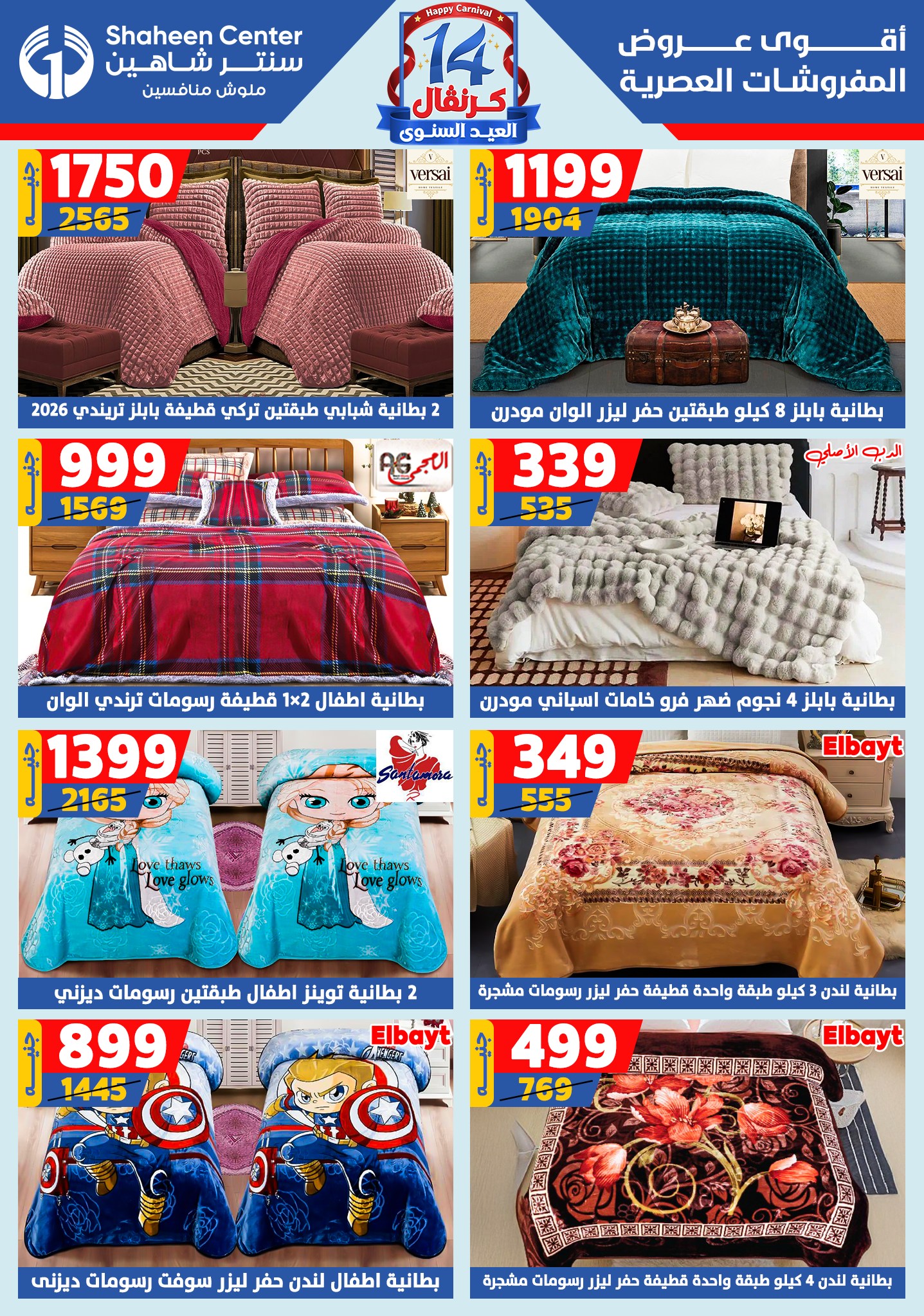 shaheen-center offers from 28aug to 1aug 2025 عروض سنتر شاهين من 28 أغسطس حتى 1 أغسطس 2025 صفحة رقم 153